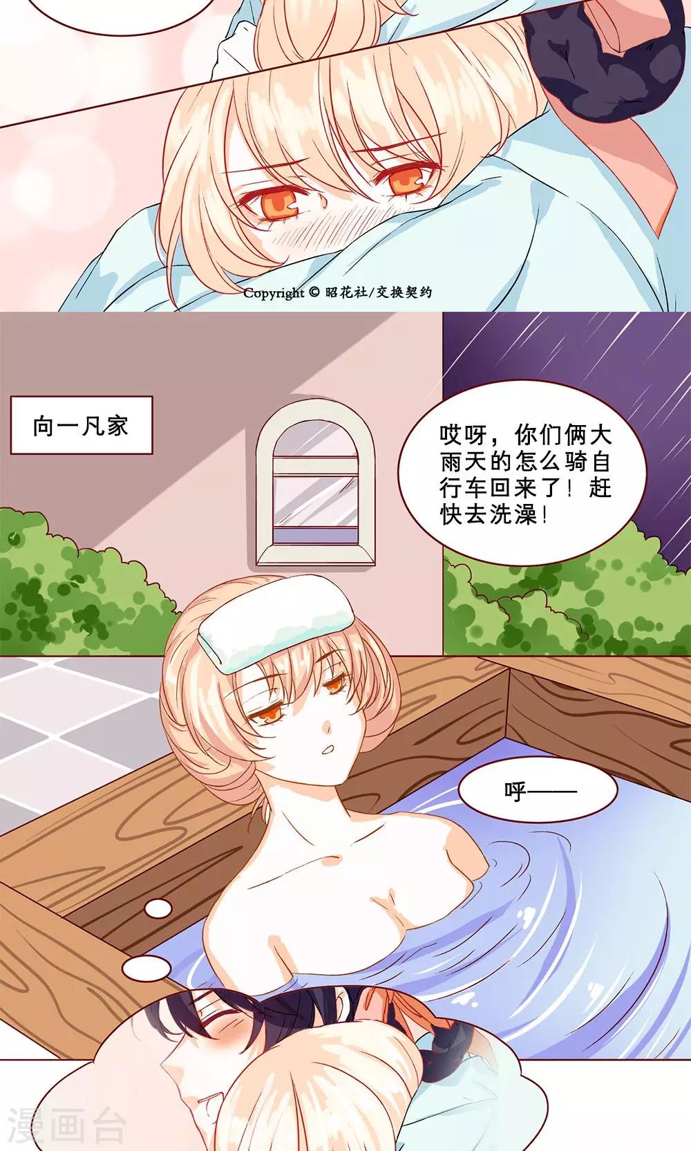 第14话 园游会-第14话