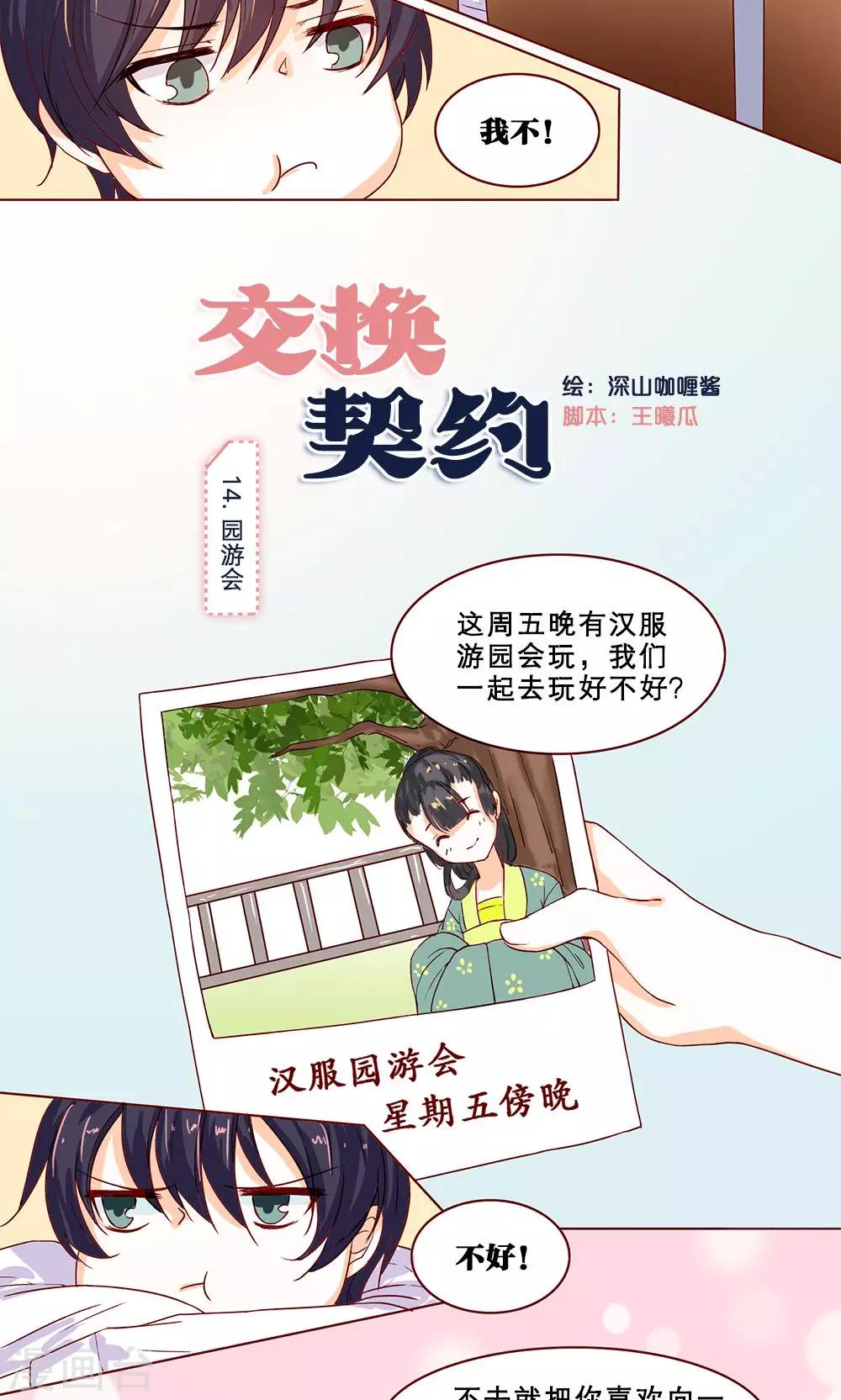 第14话 园游会-第14话