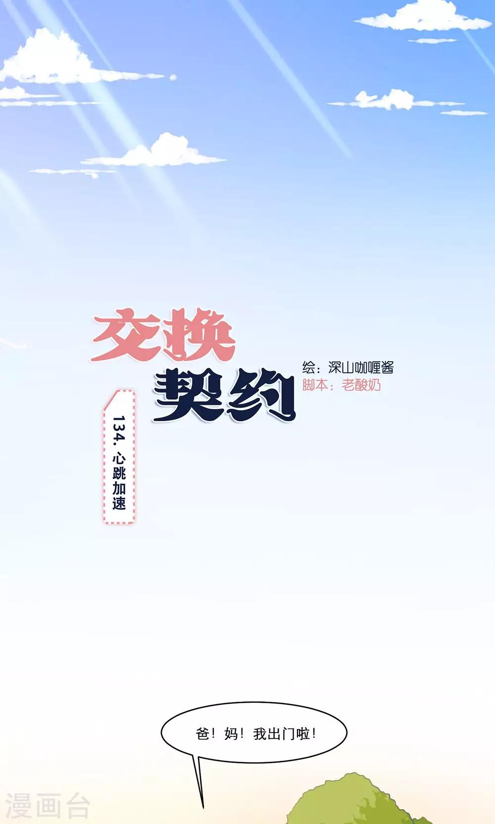 交換契約 - 第134話 心跳加速 - 4