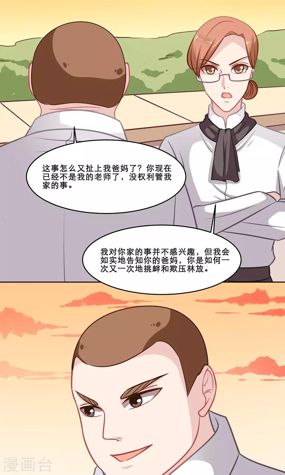 交換契約 - 第136話 待續 - 2