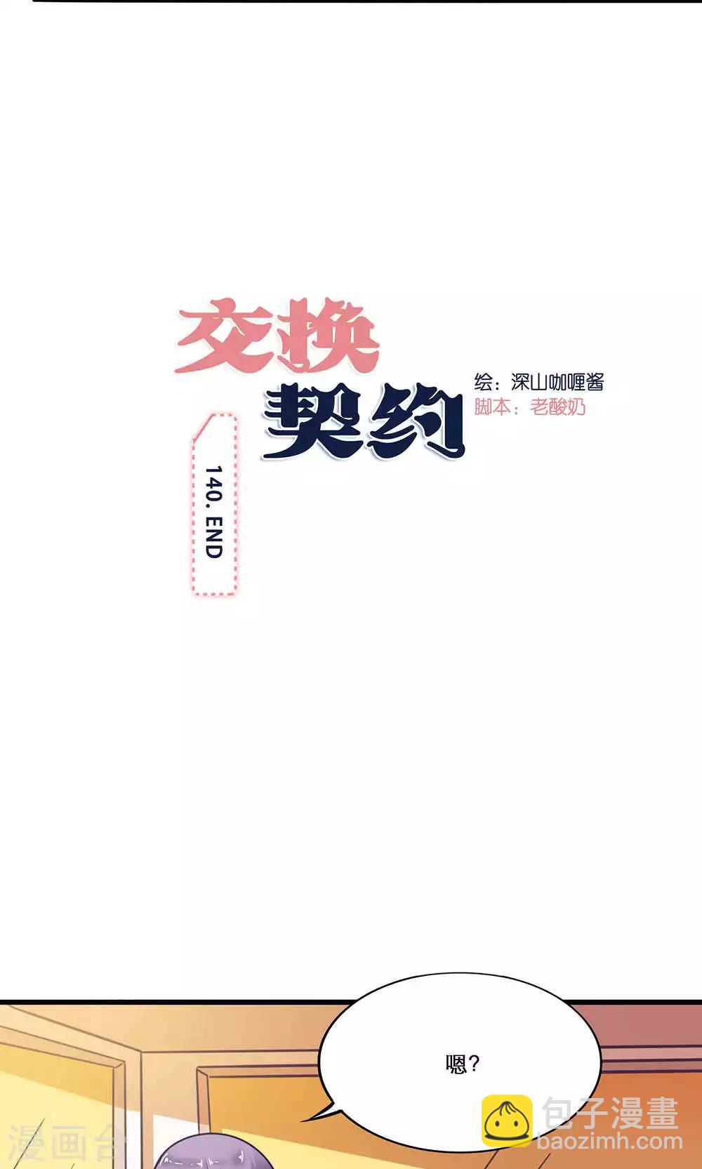 最终话 End-第140话