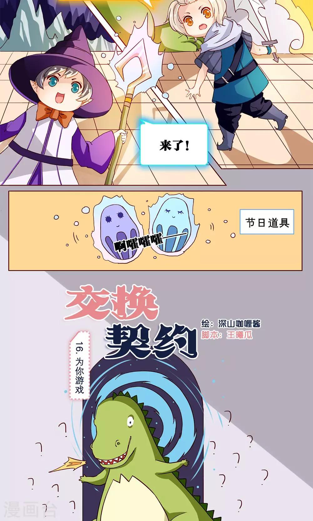 第16话 为你游戏-第16话