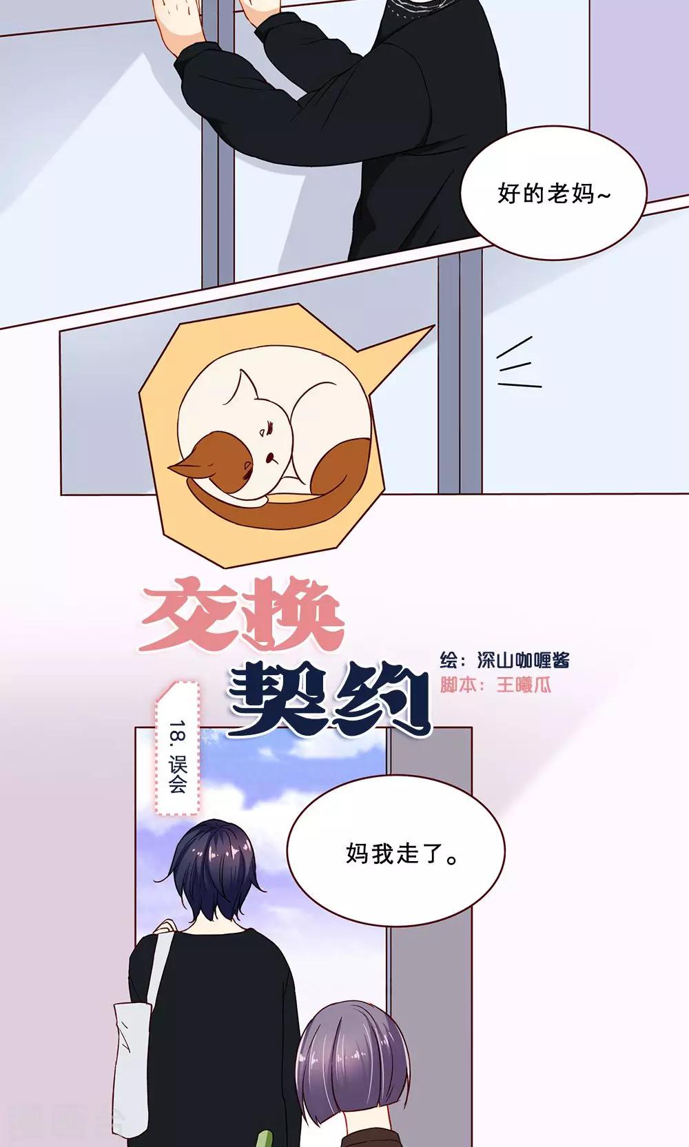 第18话 误会-第18话