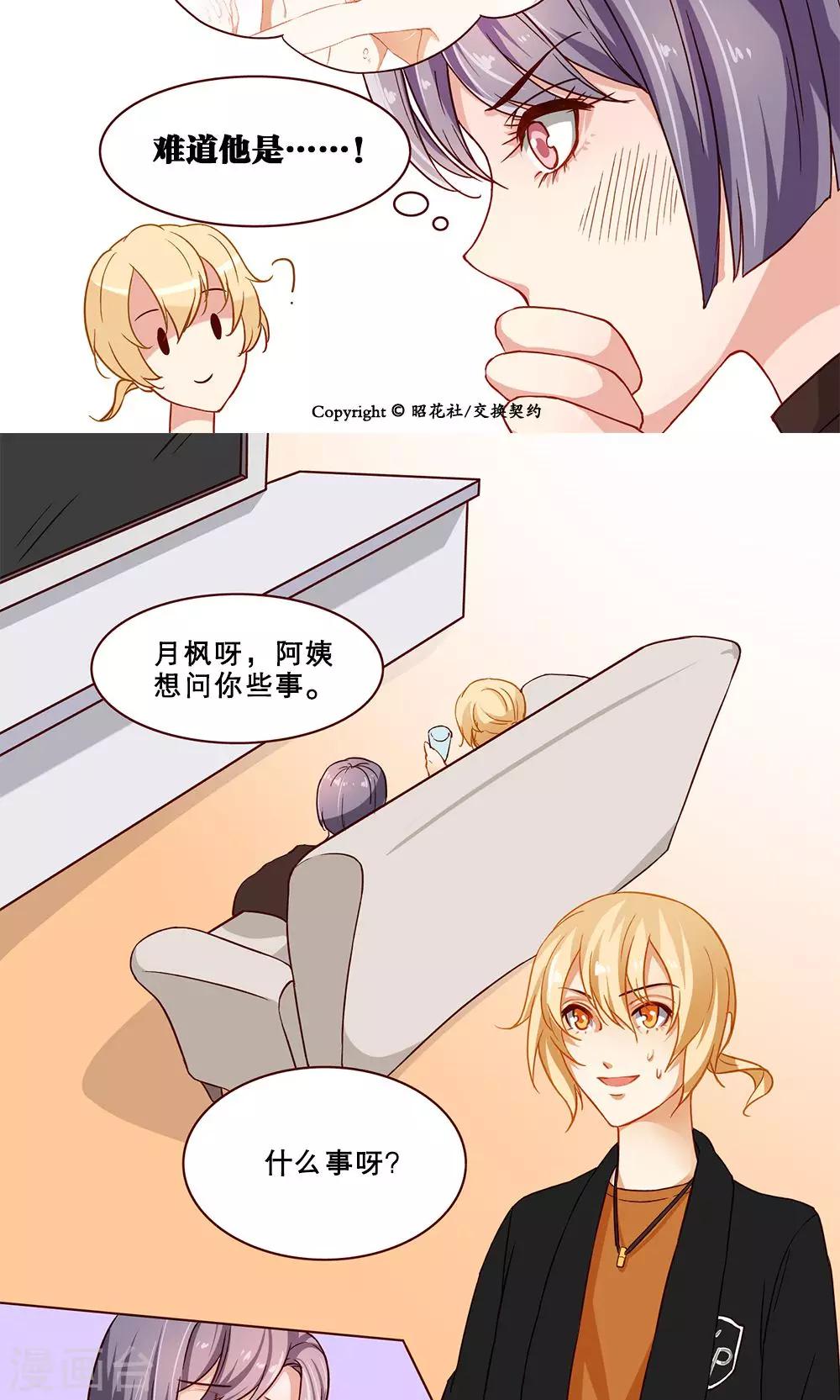 第18话 误会-第18话