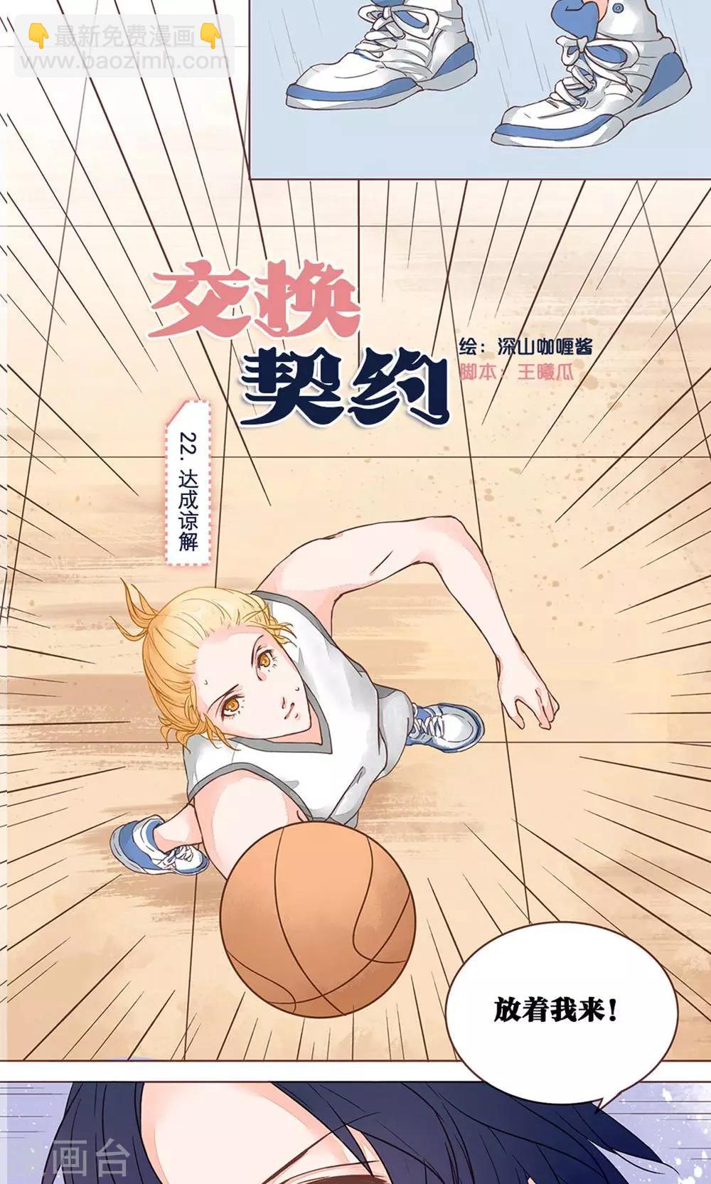 第22话 达成谅解-第22话