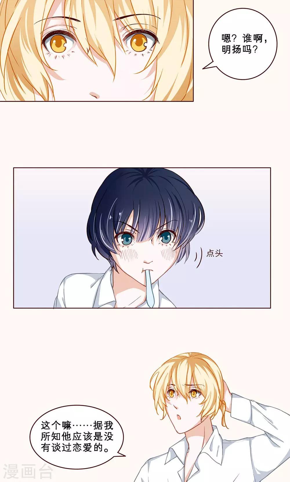 第24话 恋爱习题-第24话