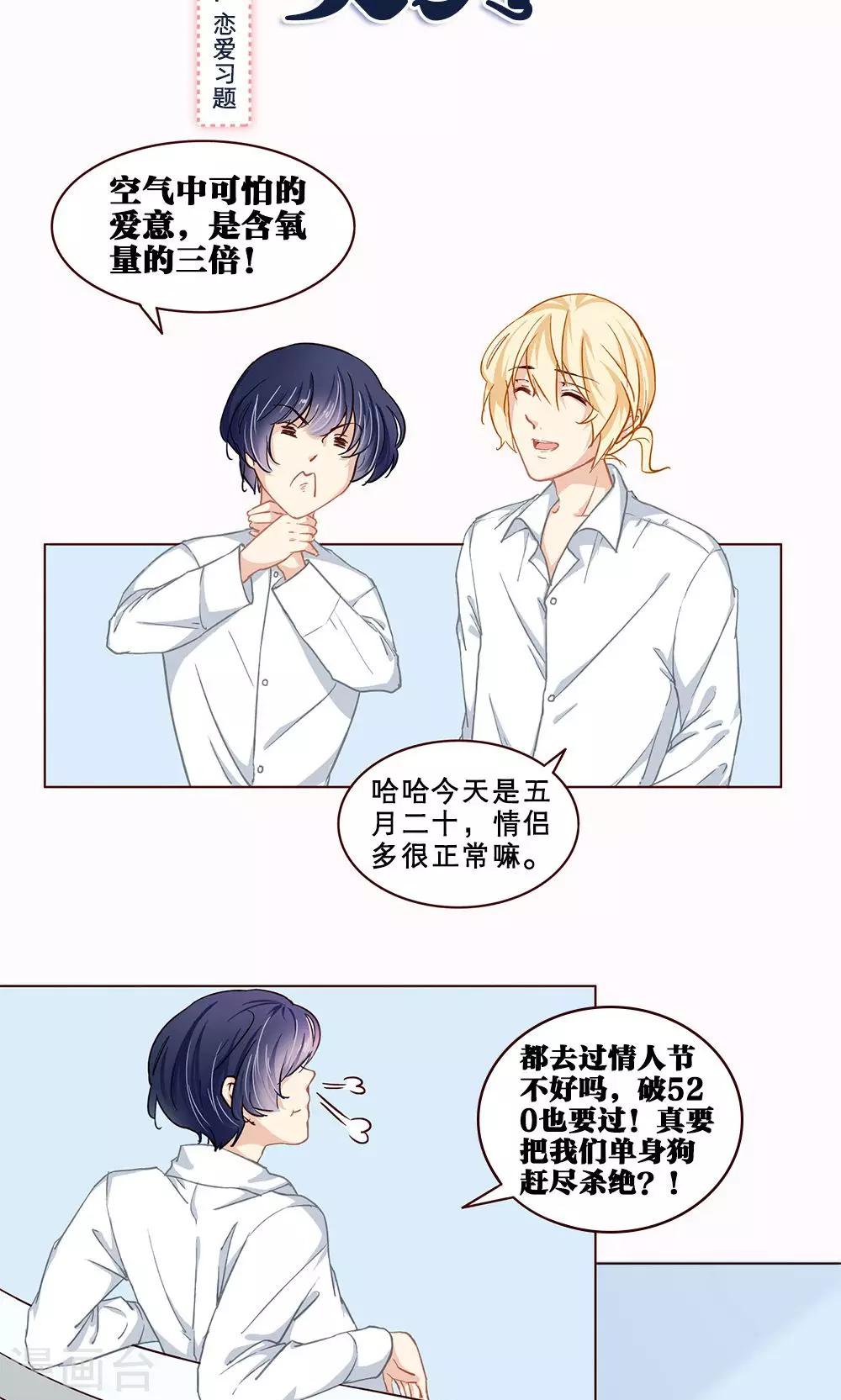 第24话 恋爱习题-第24话