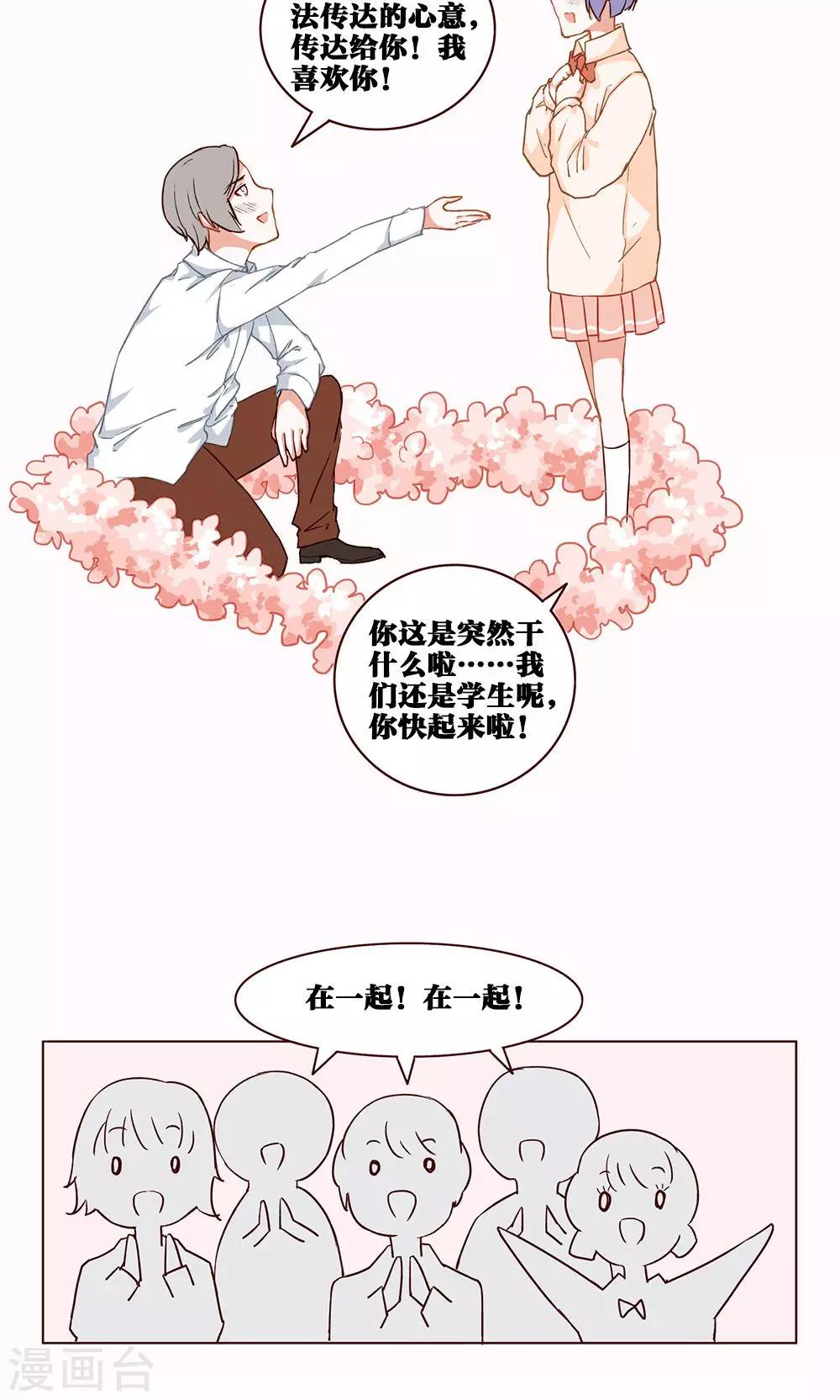 第24话 恋爱习题-第24话