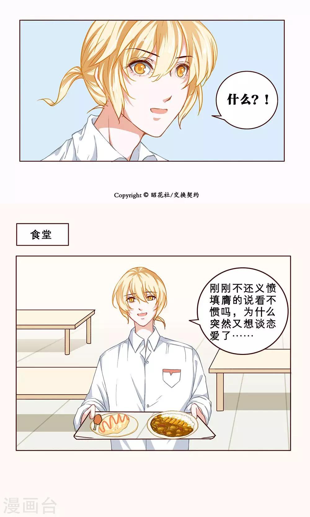 第24话 恋爱习题-第24话