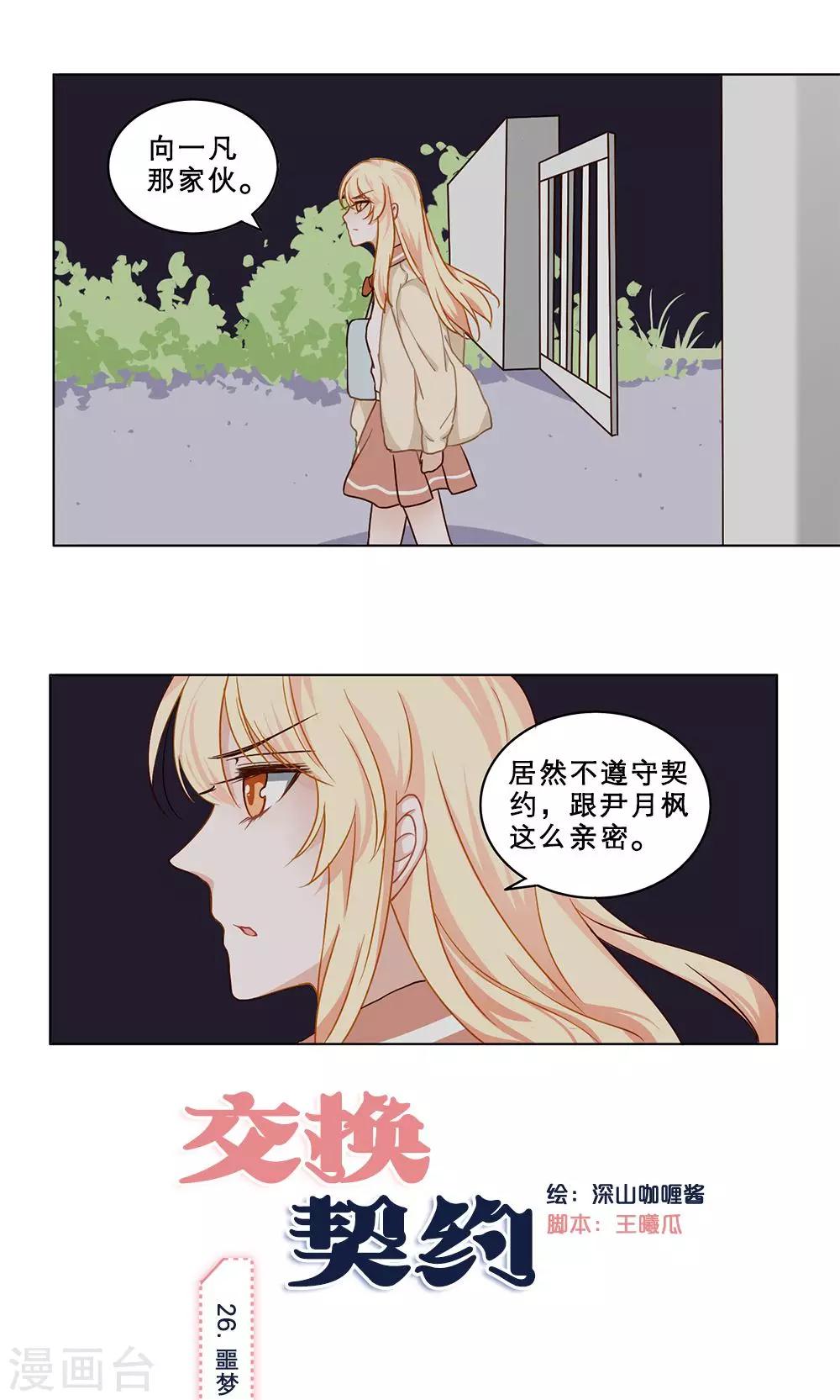 第26话 噩梦-第26话