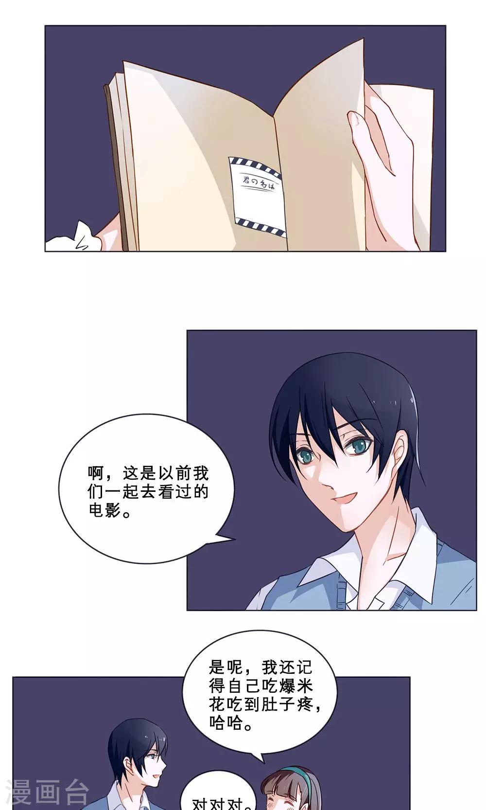 第28话 暗恋记事簿(1/2)-第28话