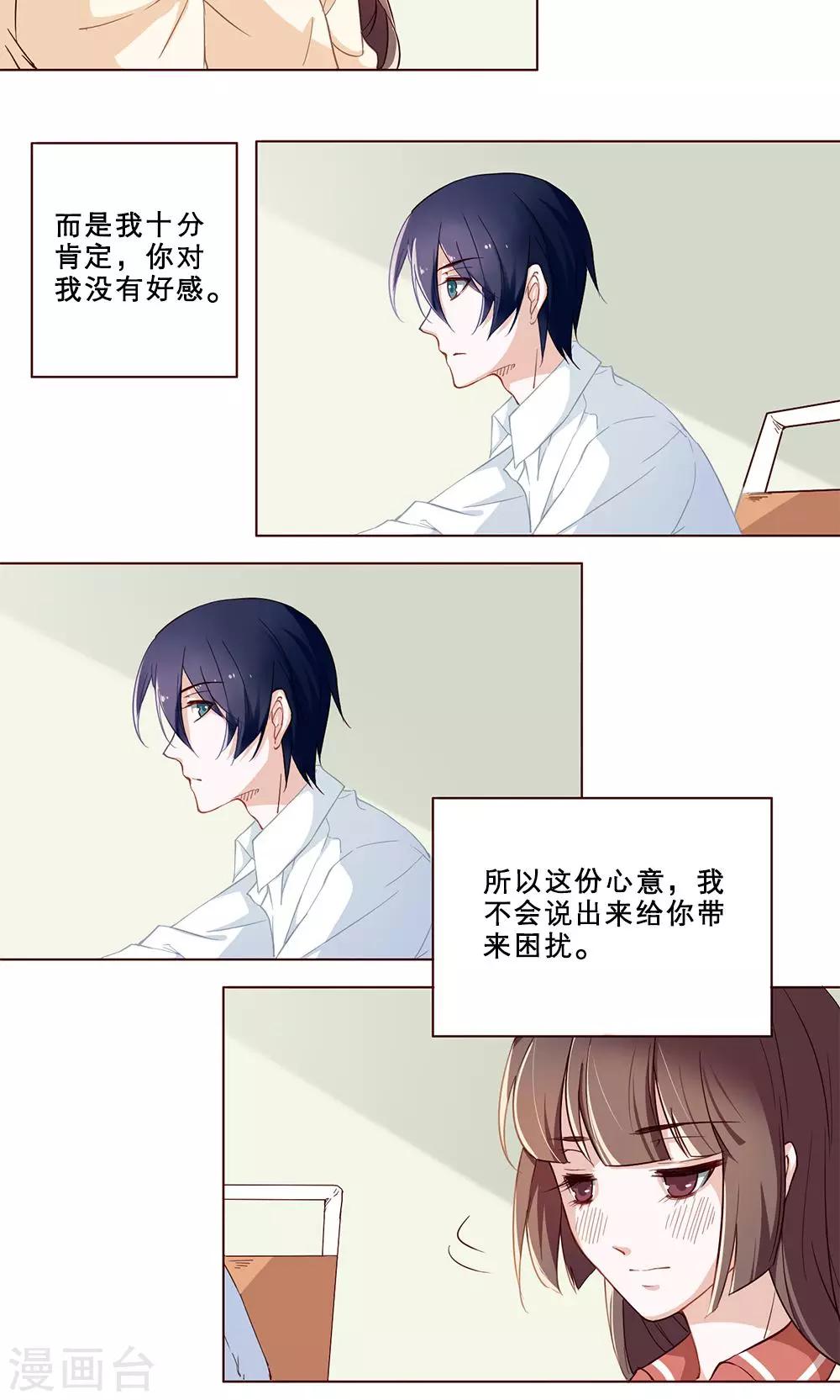 第28话 暗恋记事簿(1/2)-第28话