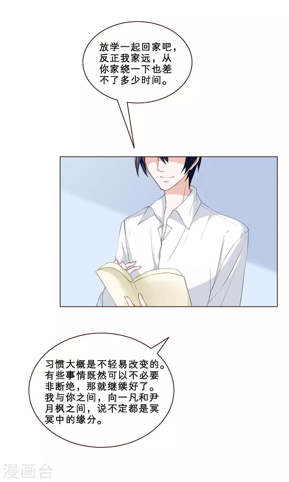 第30话 明扬的心-第30话