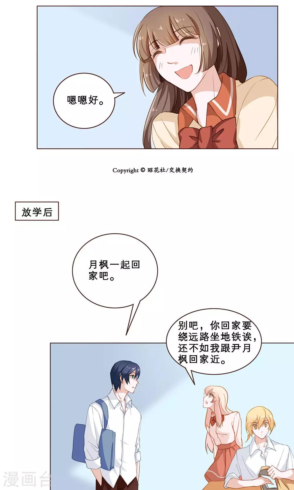 第30话 明扬的心-第30话