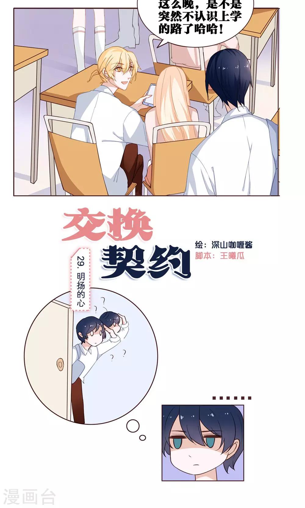 第30话 明扬的心-第30话