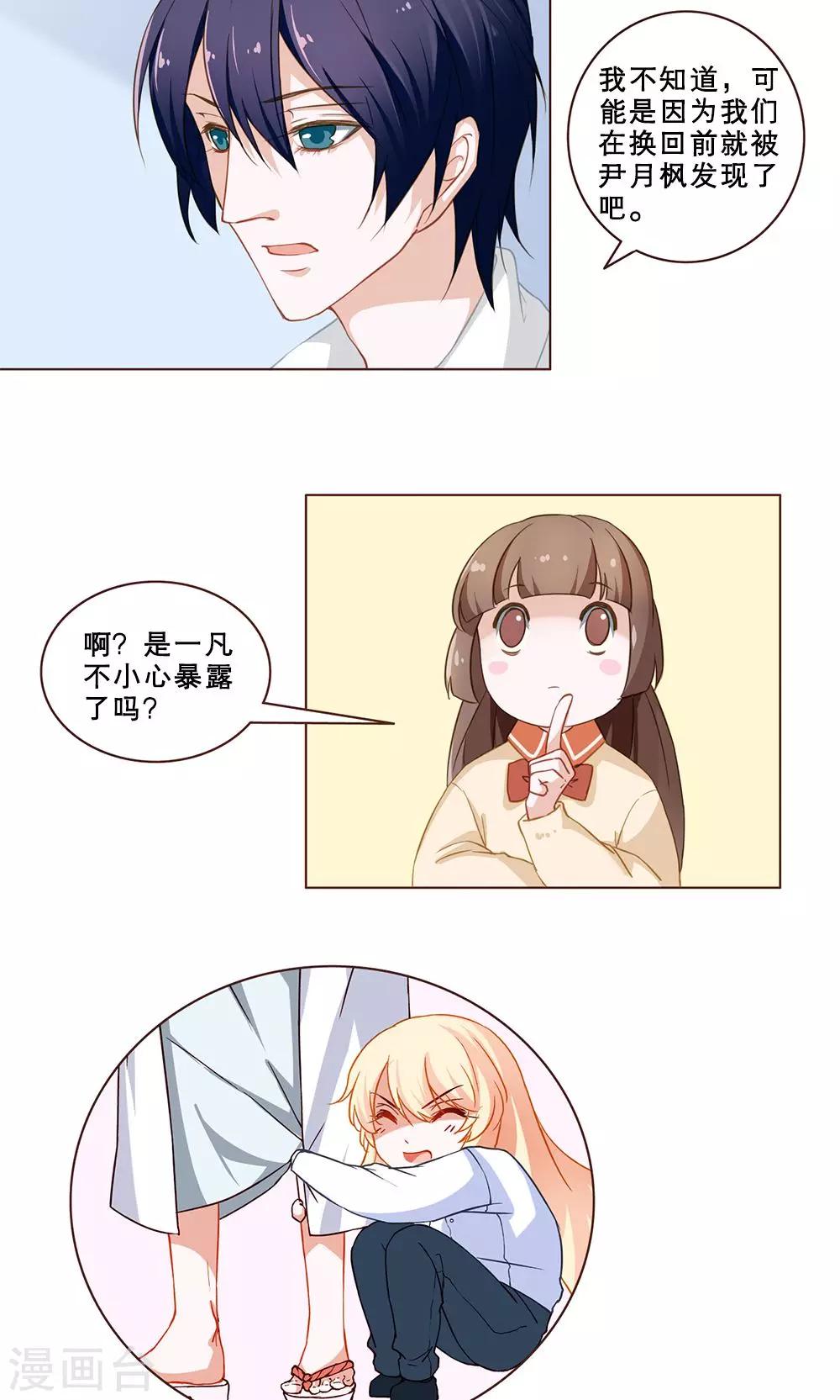 第30话 明扬的心-第30话