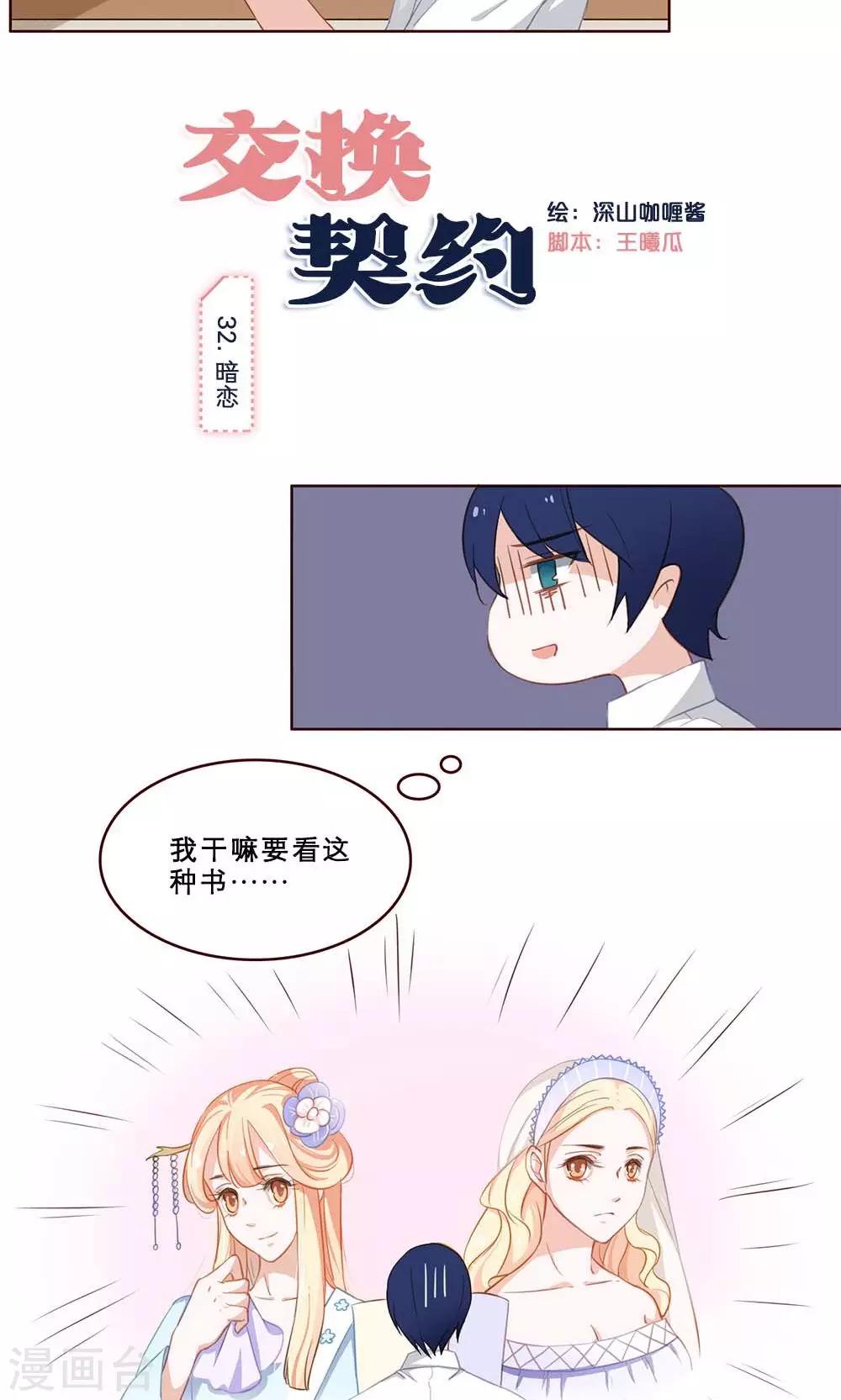 第32话 暗恋-第32话