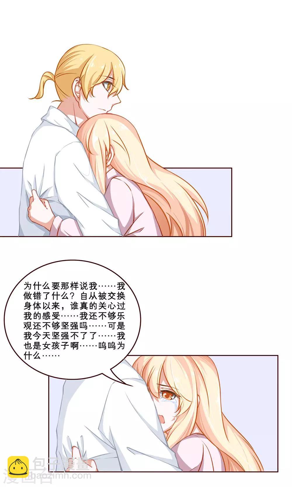 第34话 白小茉(2)-第34话