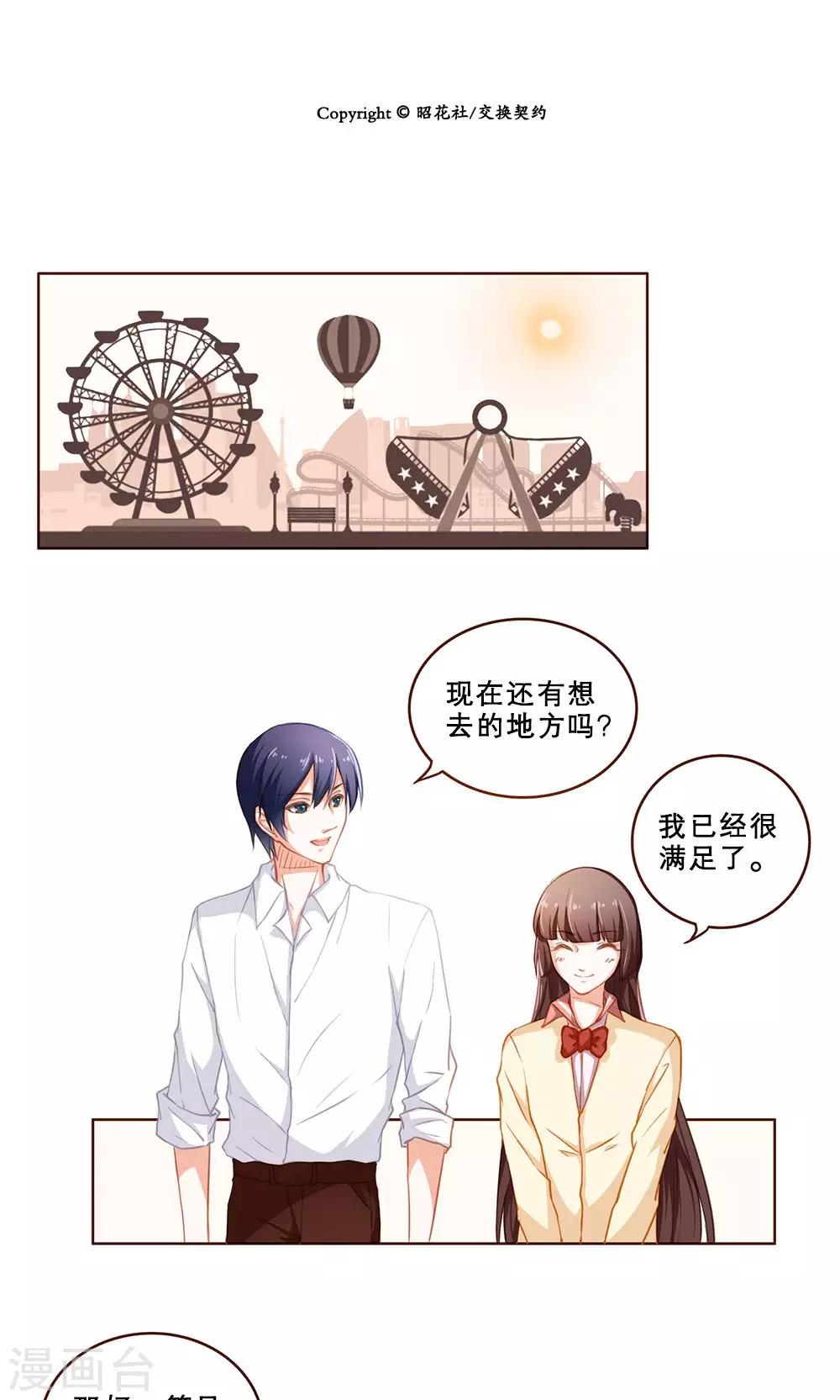 第36话 舒薇的心(2)-第36话