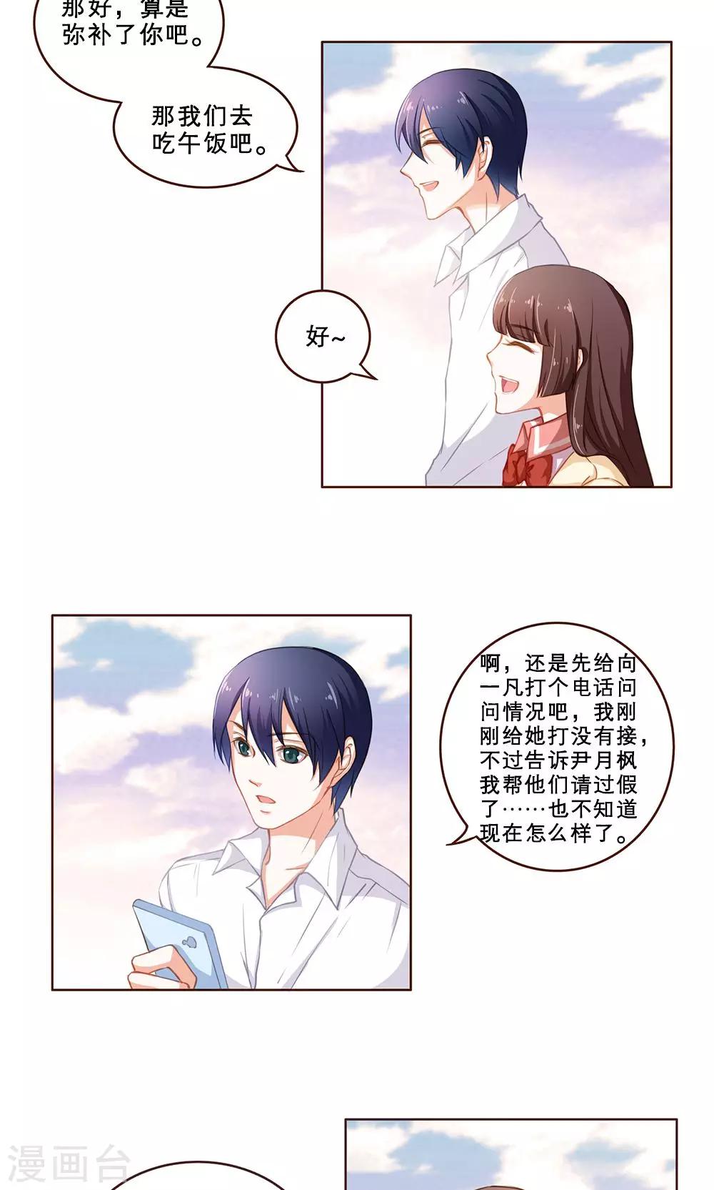 第36话 舒薇的心(2)-第36话