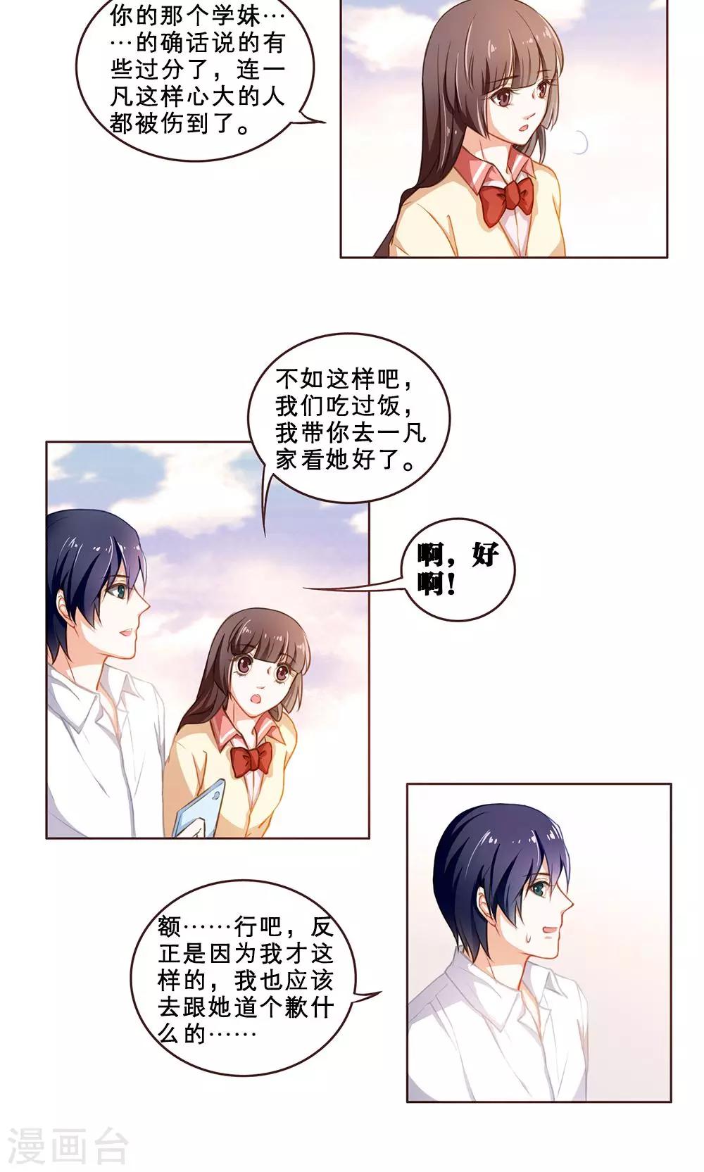 第36话 舒薇的心(2)-第36话