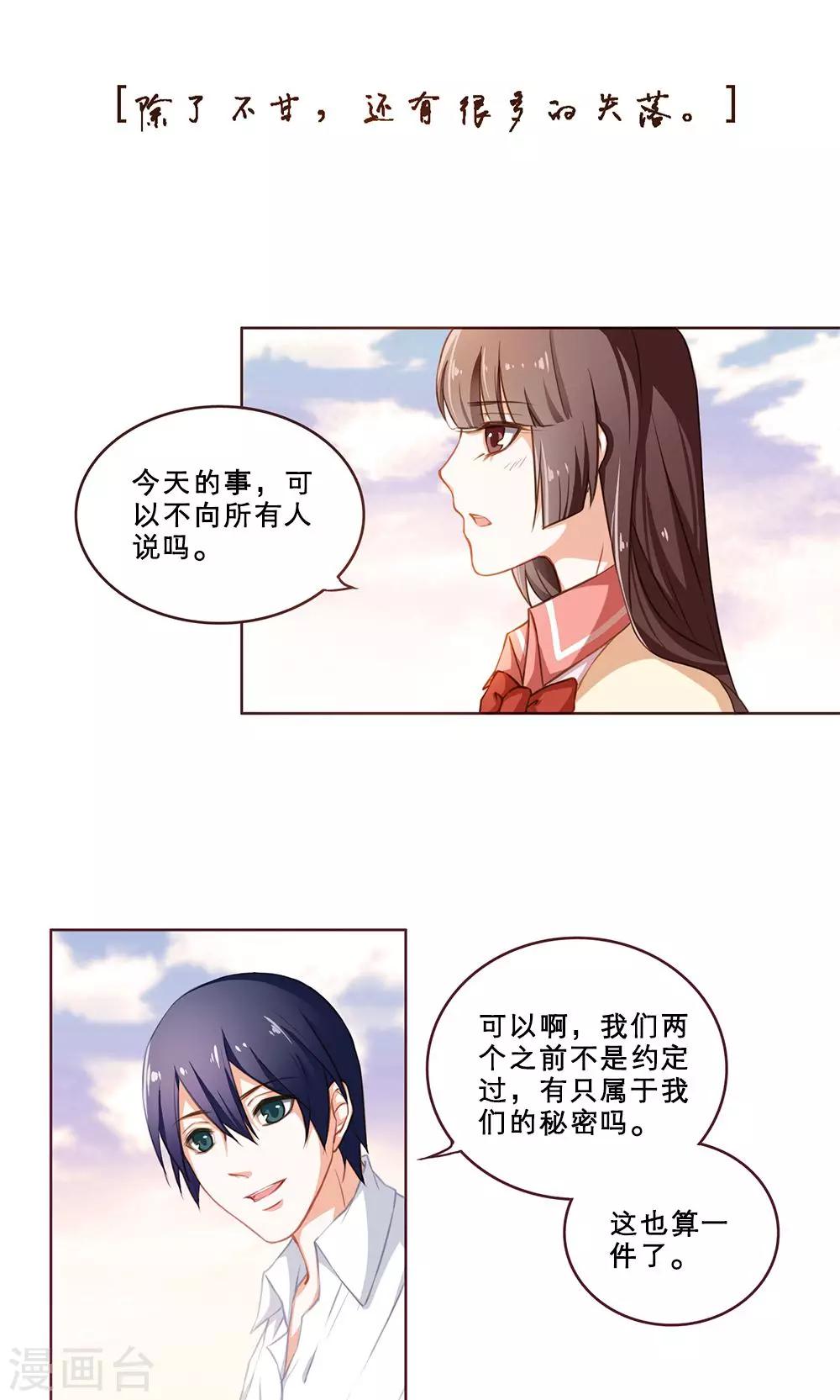 第36话 舒薇的心(2)-第36话