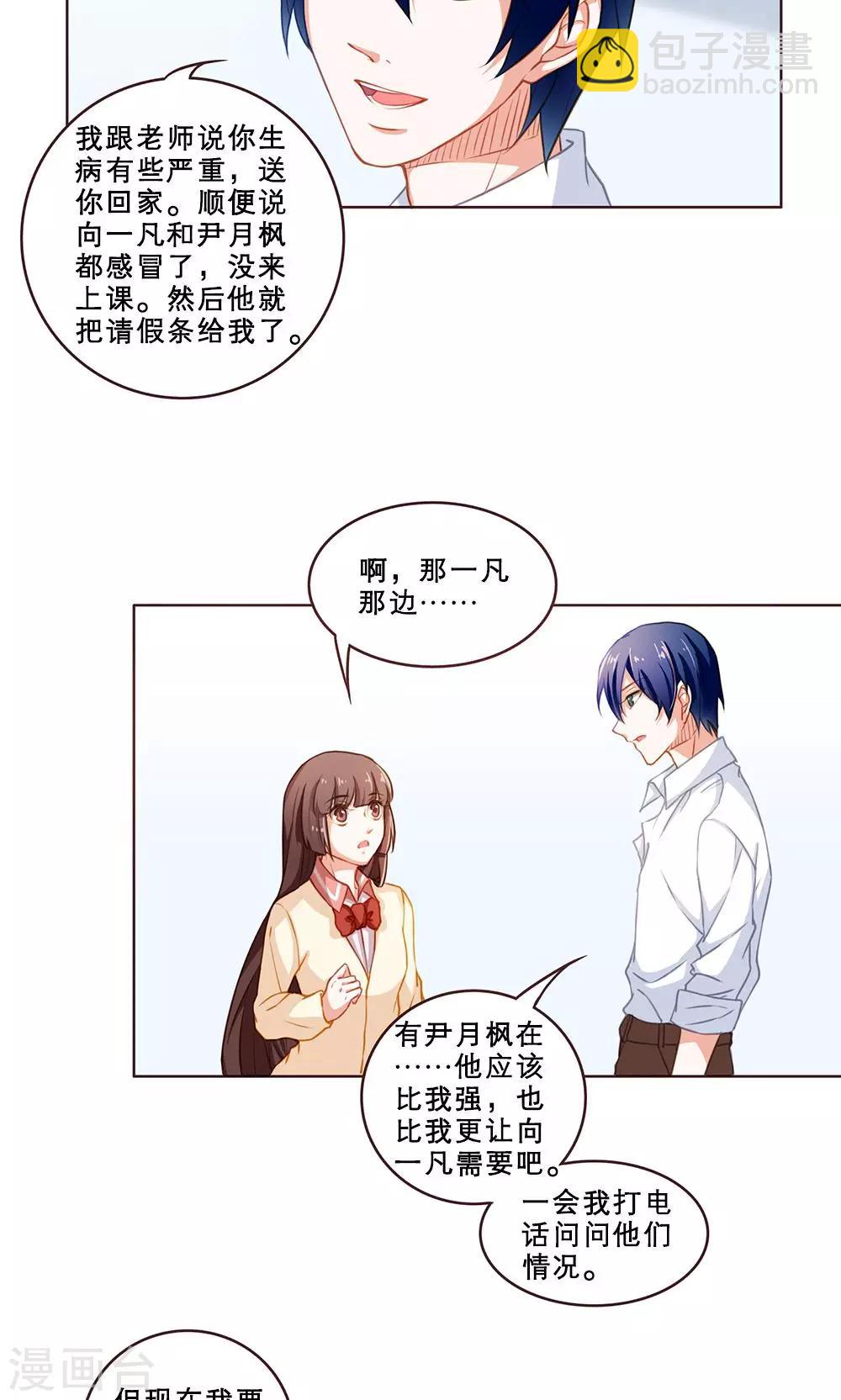 第36话 舒薇的心(2)-第36话