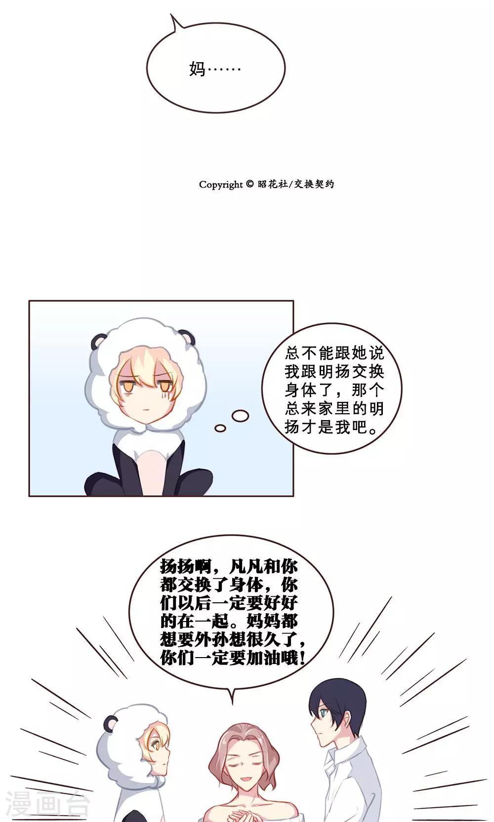 第38话 二选一(2)-第38话