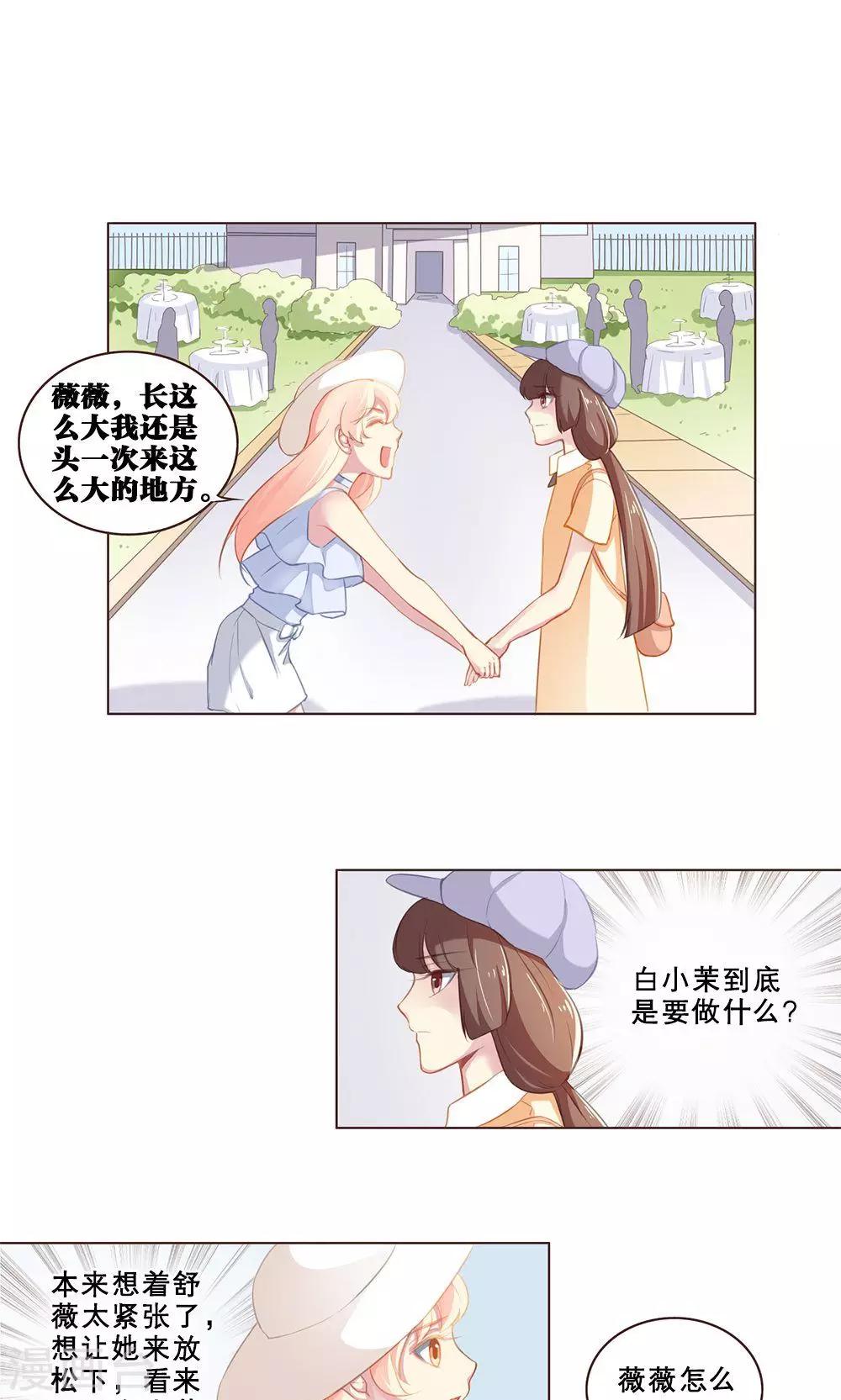 第54话 白小沫的计划-第54话