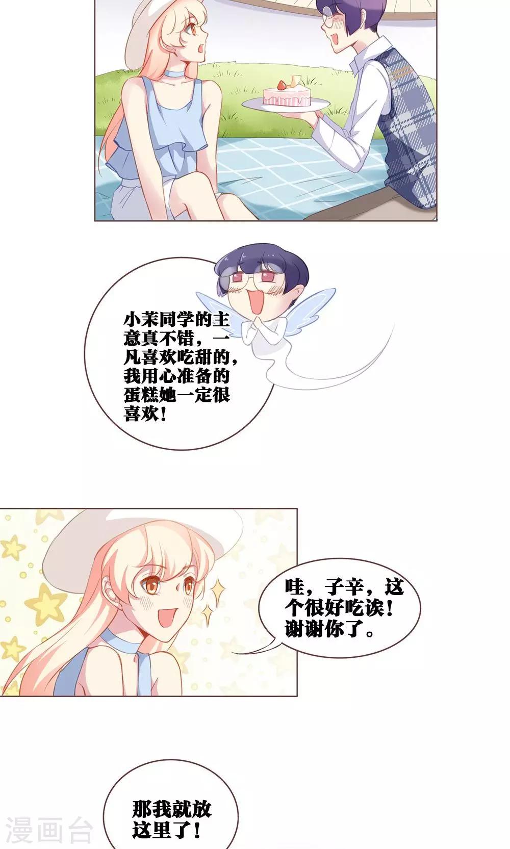 第54话 白小沫的计划-第54话