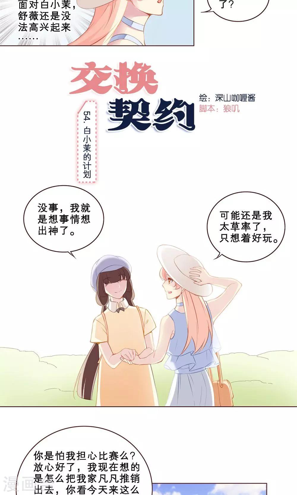 第54话 白小沫的计划-第54话
