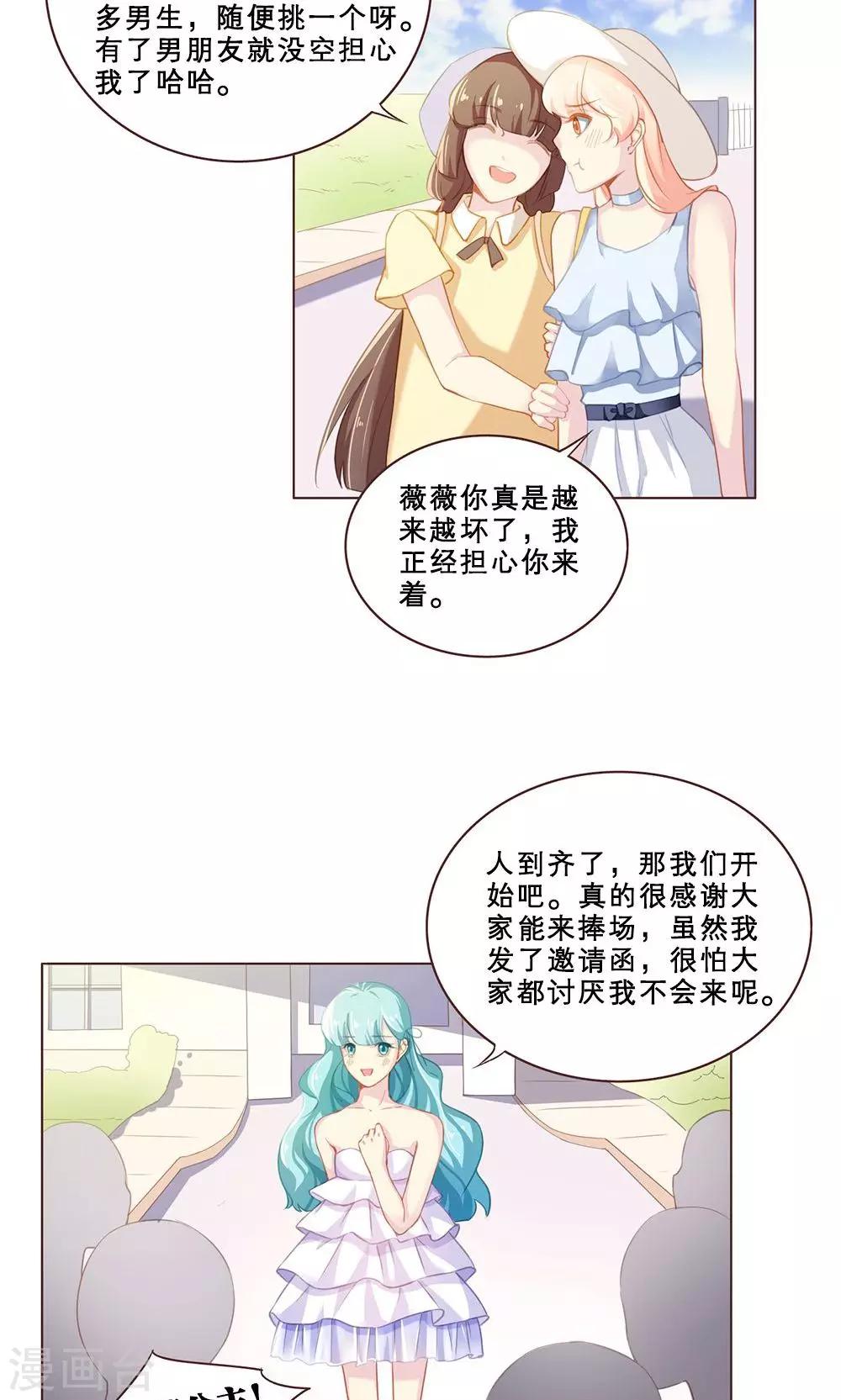 第54话 白小沫的计划-第54话