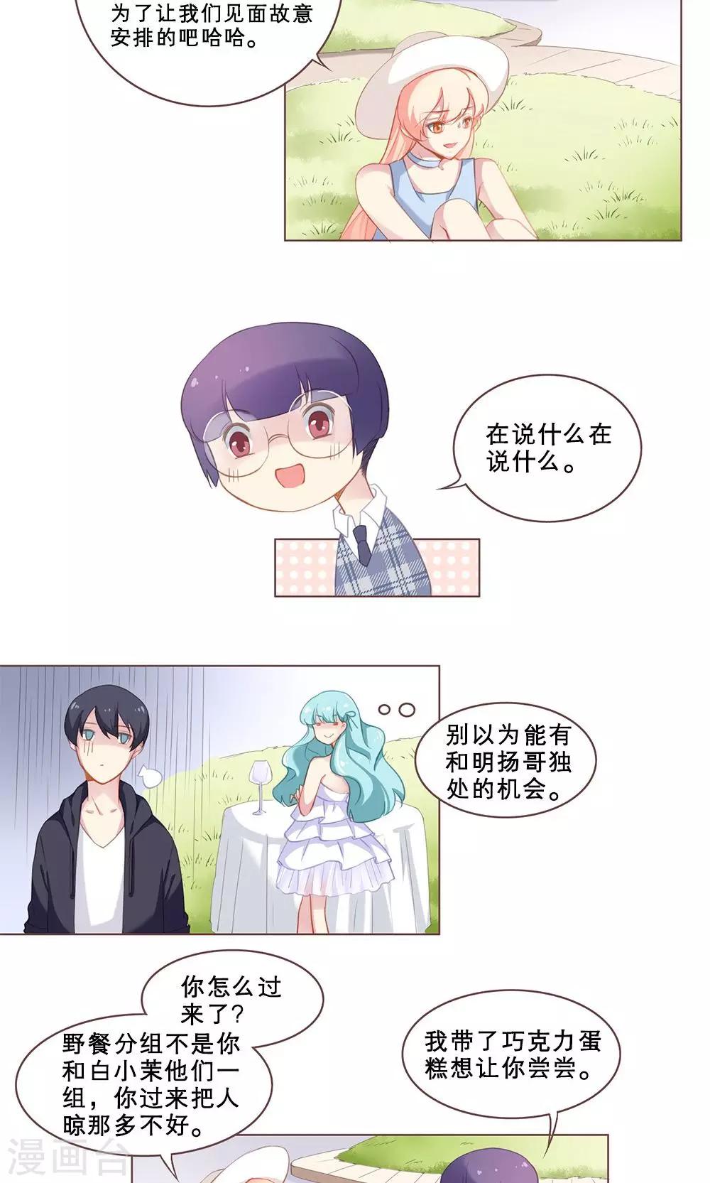 第54话 白小沫的计划-第54话