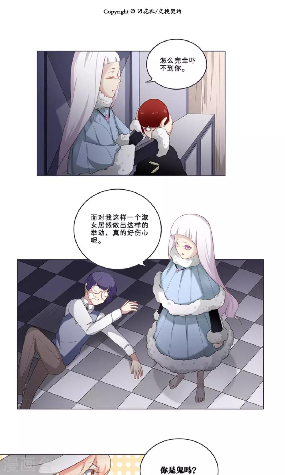 第56话 地缚灵的礼物-第56话