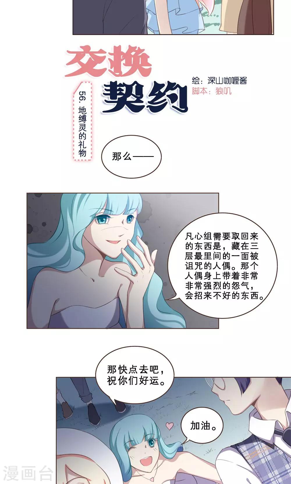 交換契約 - 第56話 地縛靈的禮物 - 3