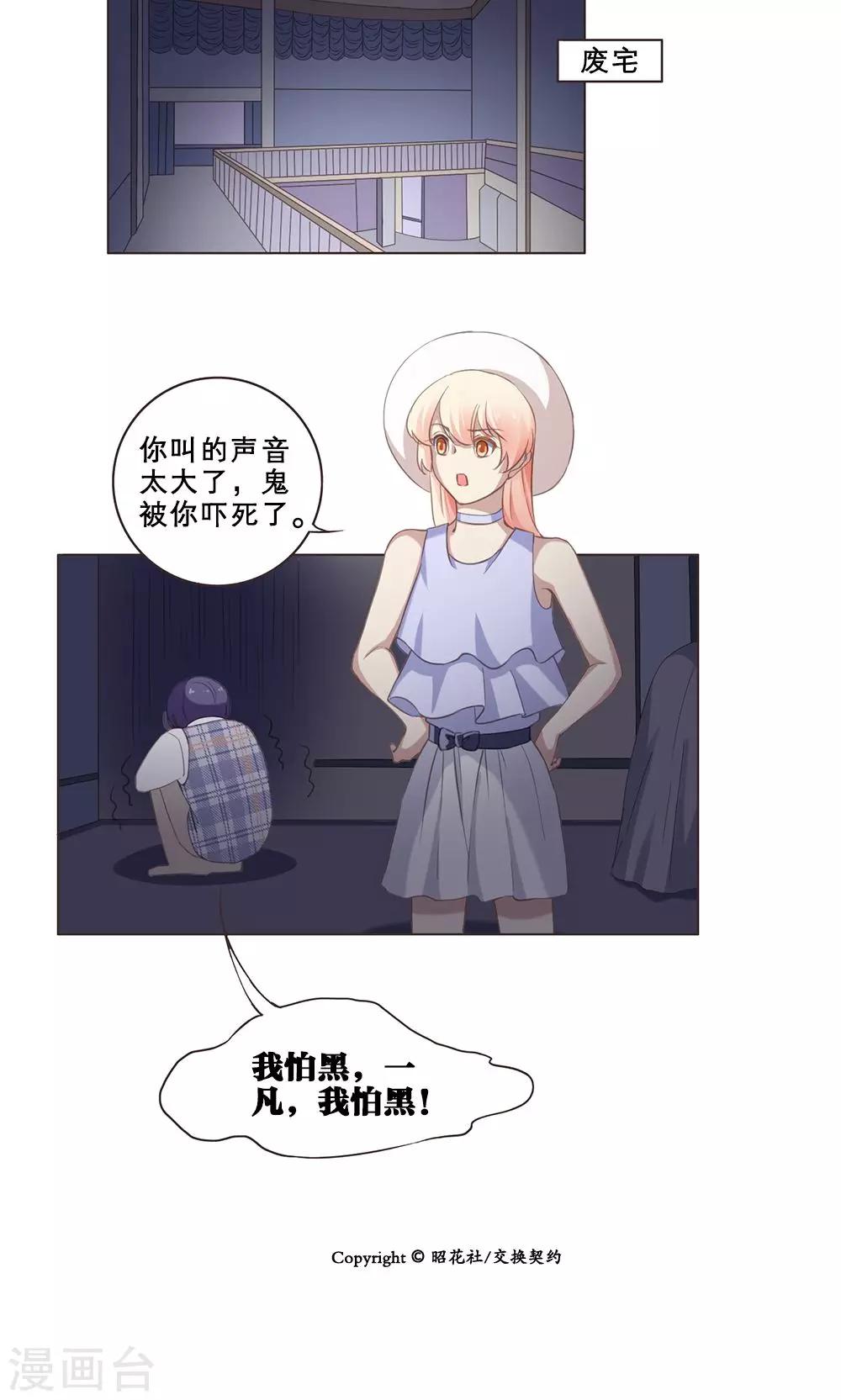 第56话 地缚灵的礼物-第56话