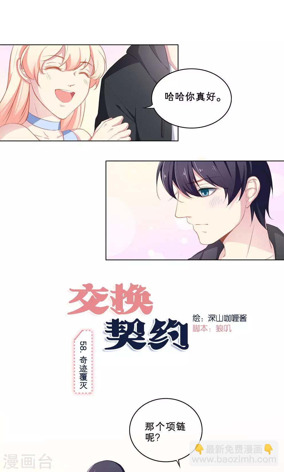 第58话 奇迹覆灭-第58话