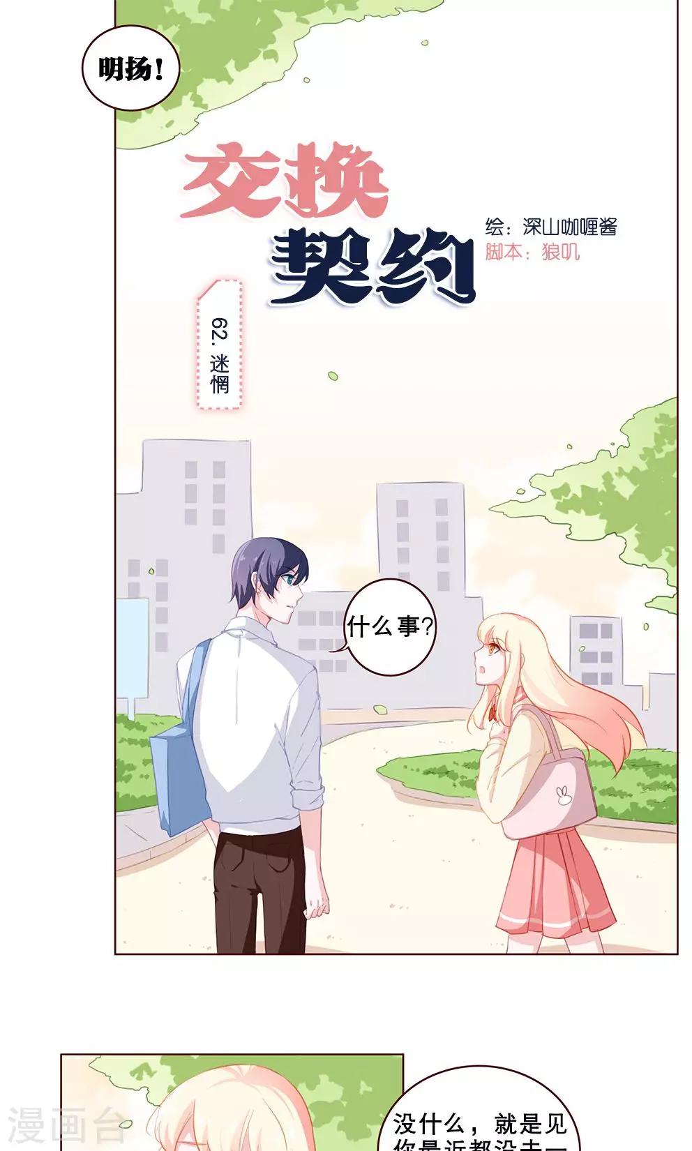 第62话 迷惘-第62话