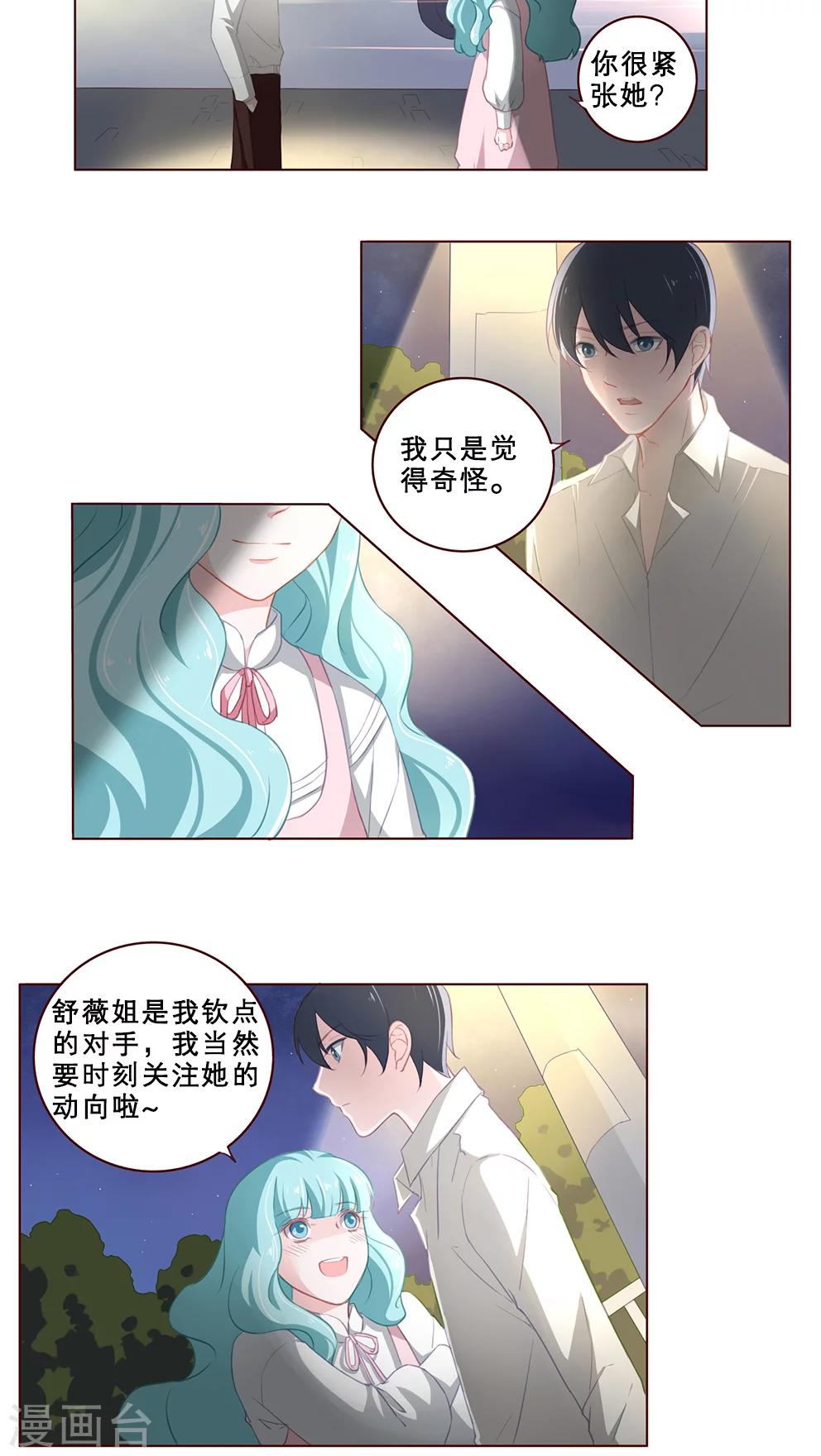 第68话 比赛前夕-第68话