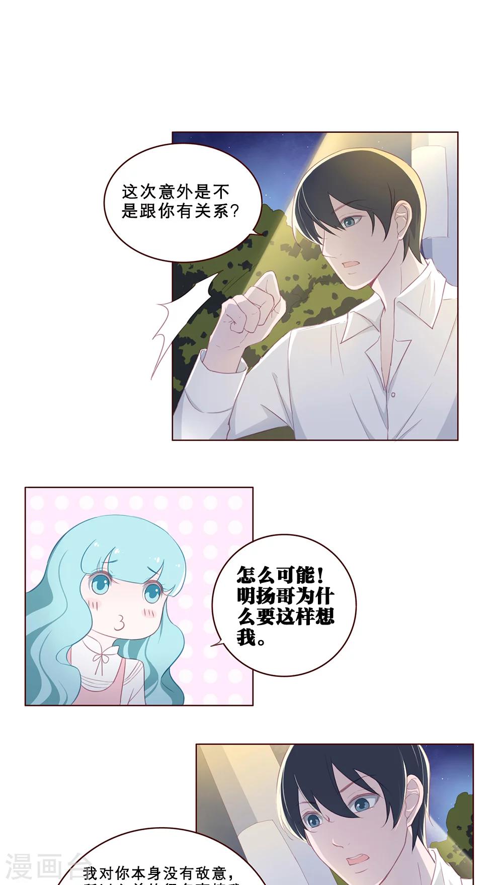 第68话 比赛前夕-第68话