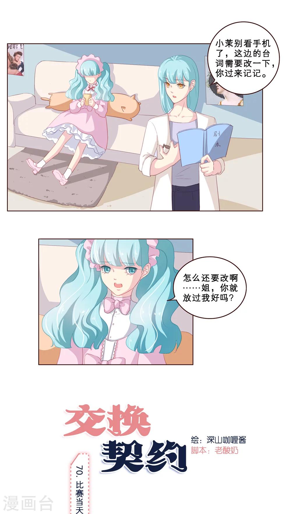 第70话 比赛当天-第70话