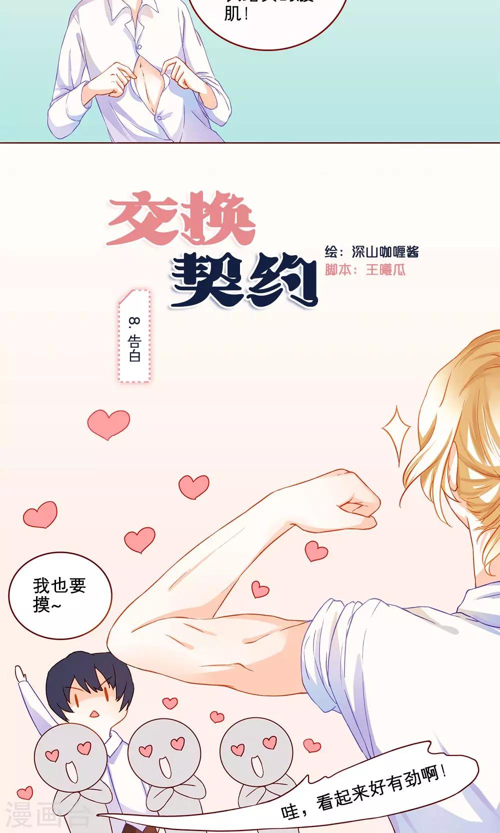 第8话 告白-第8话