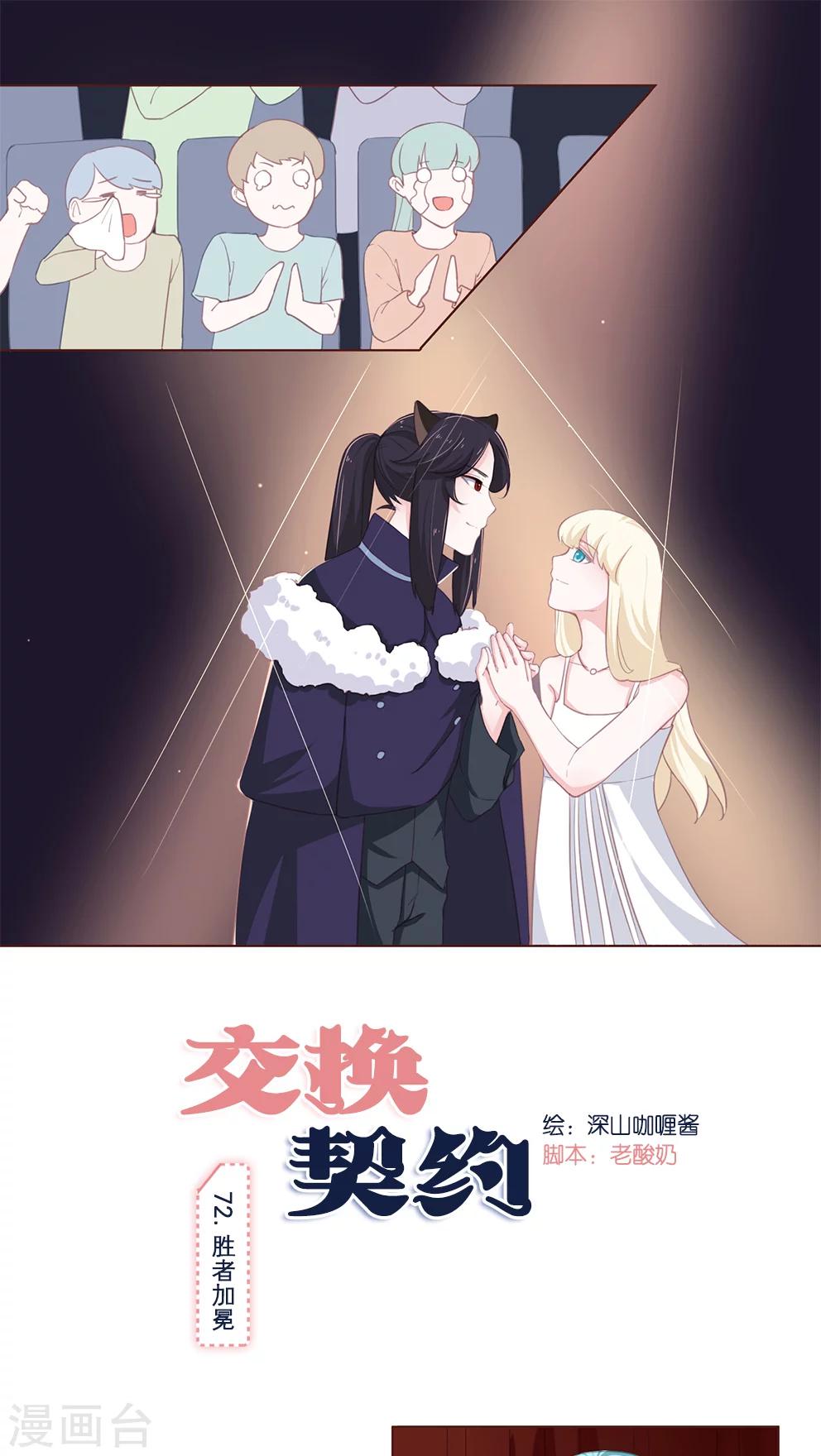 第72话 胜者加冕-第72话