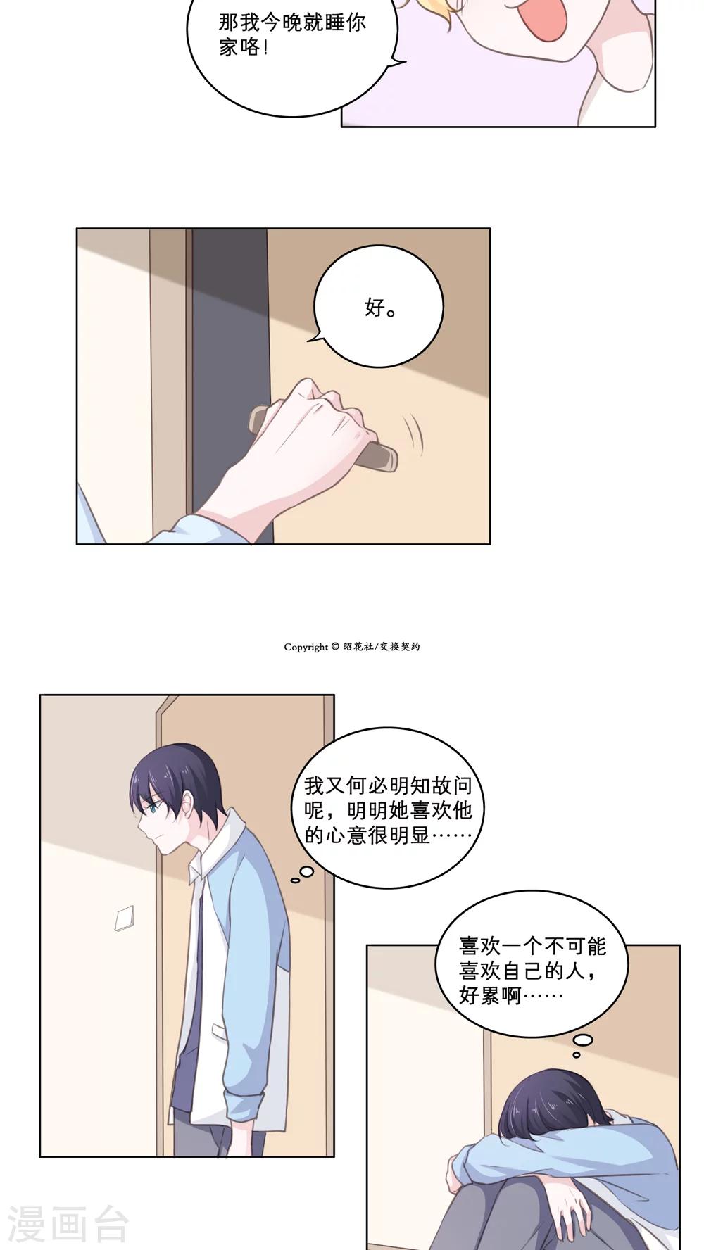 第76话 各自宣布-第76话