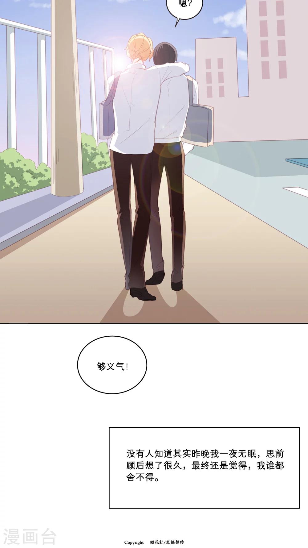 第78话 情路虽艰 义气不减-第78话