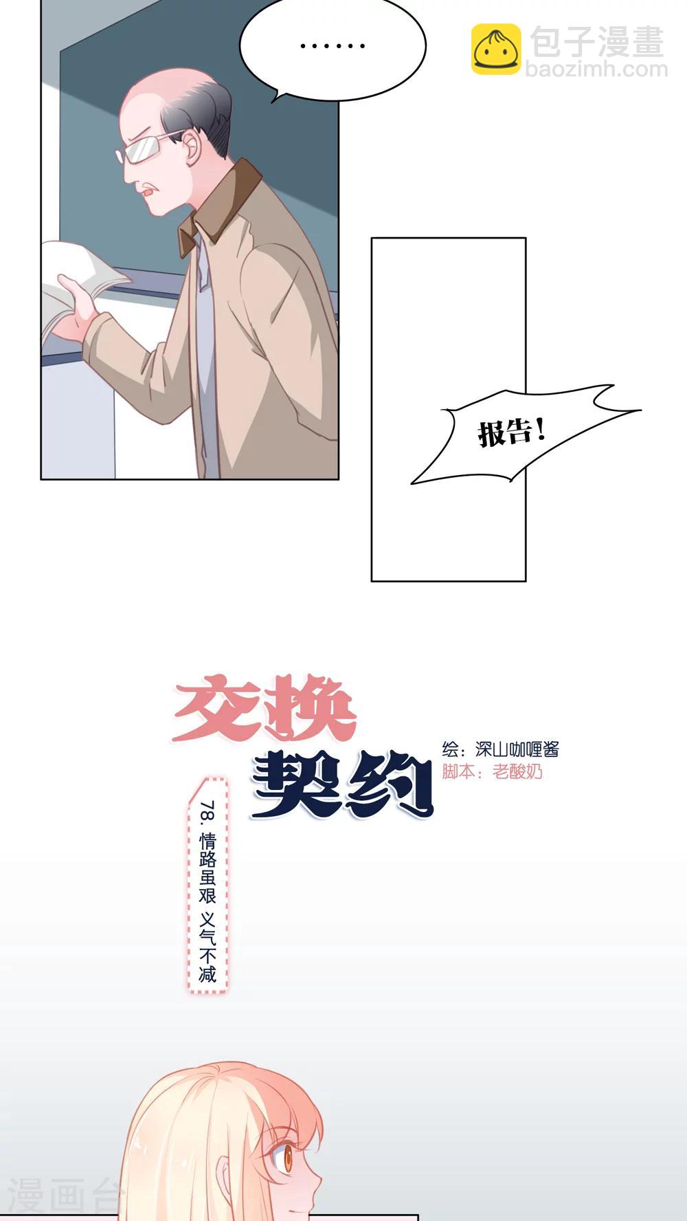 第78话 情路虽艰 义气不减-第78话