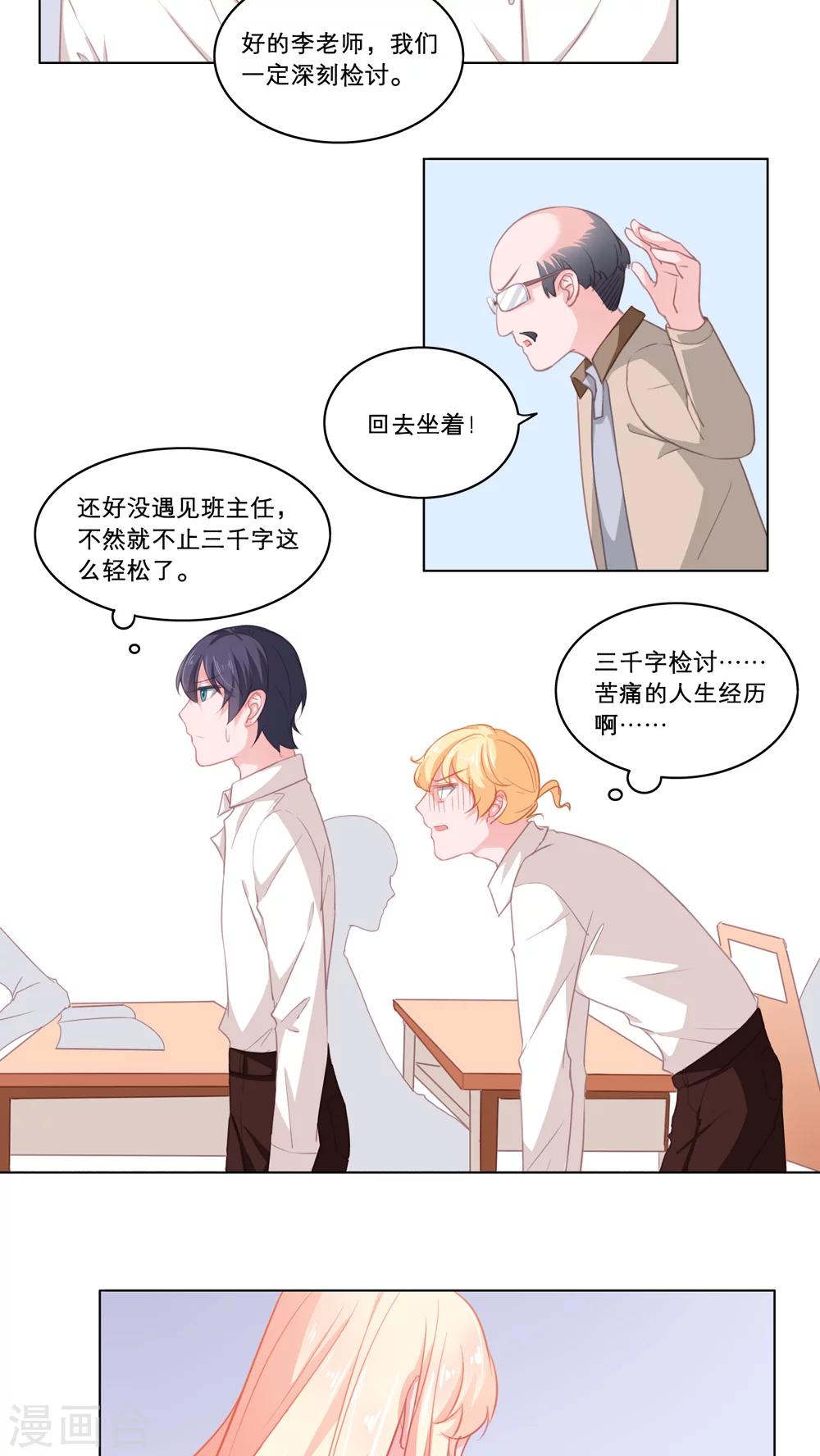 第78话 情路虽艰 义气不减-第78话