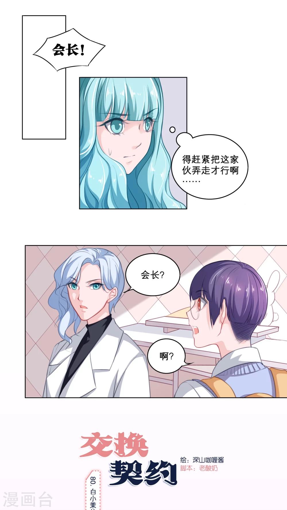 第80话 白小茉的母亲-第80话