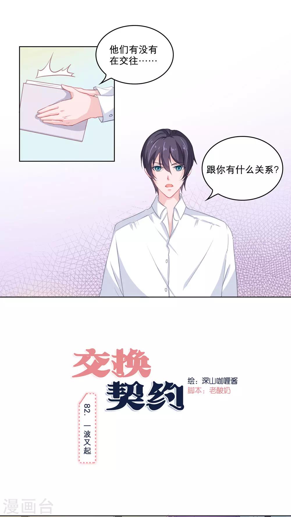 第82话 一波又起-第82话