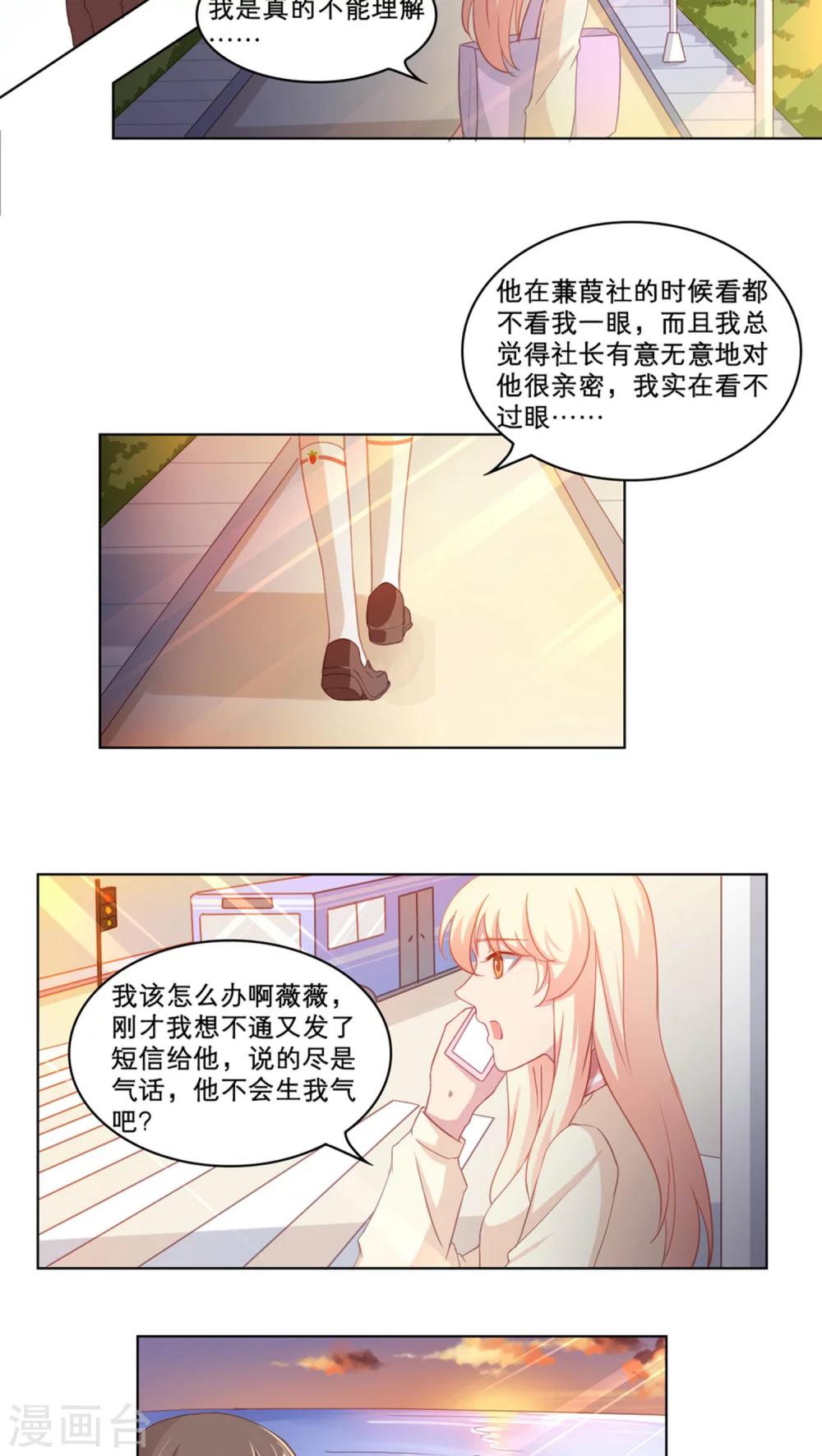 交換契約 - 第84話 期中考試 - 2